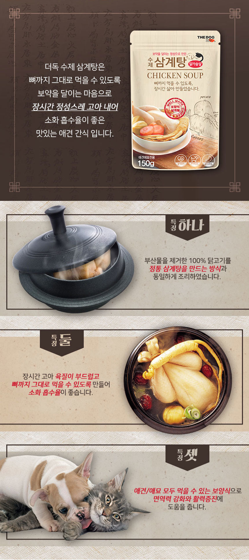 The dog 韓國人參雞湯包 Chicken Soup 150g