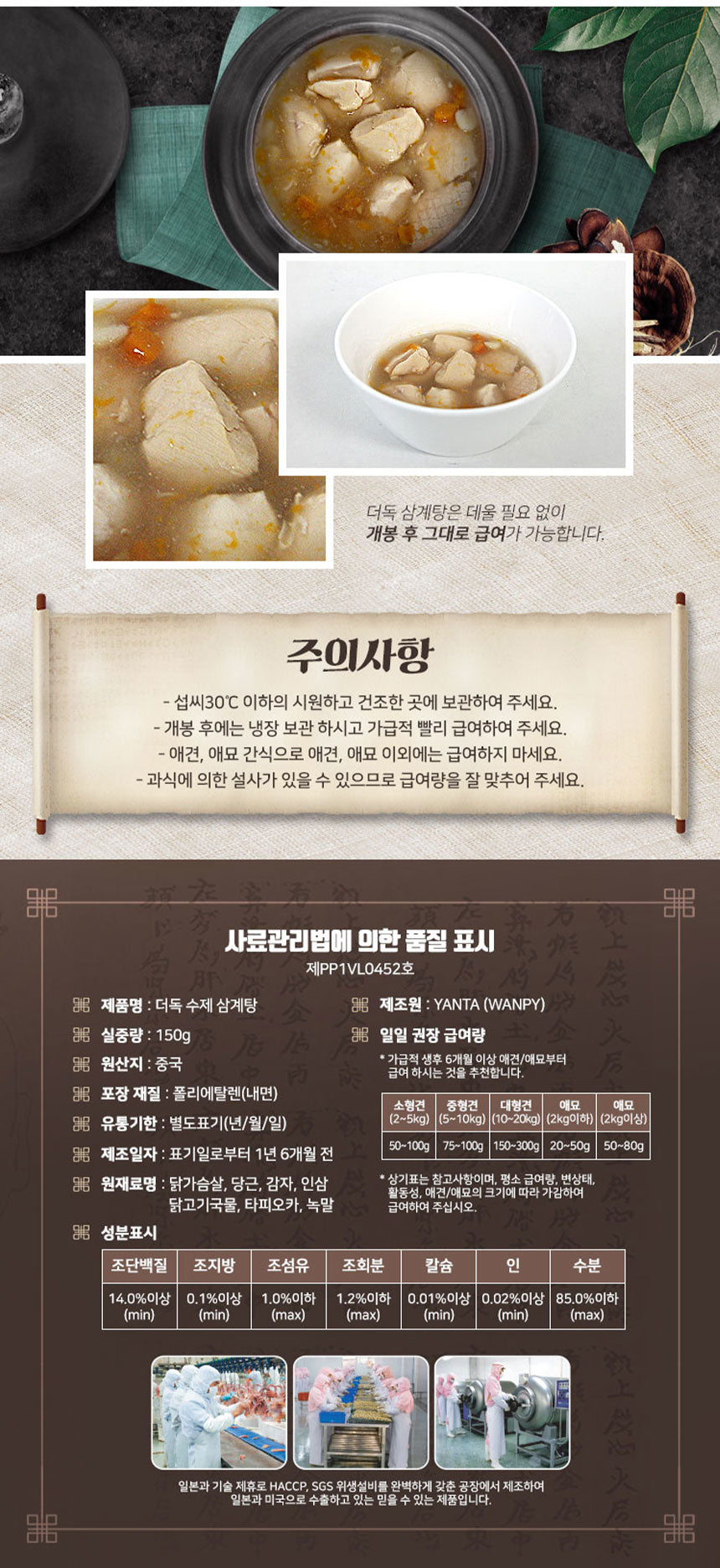 The dog 韓國人參雞湯包 Chicken Soup 150g