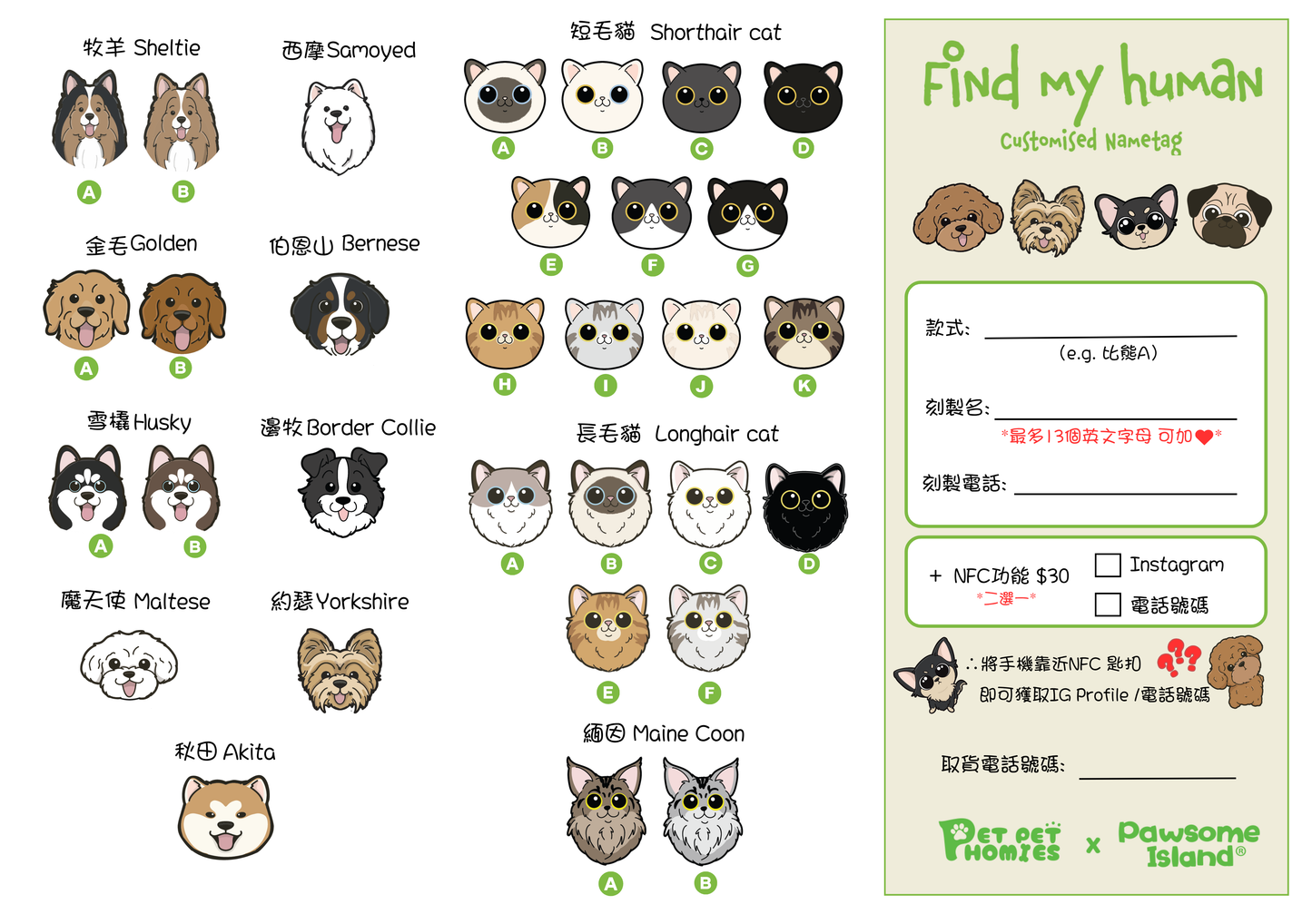 Pet Pet Homies x Pawsomeisland 客製化「Find My Human」寵物鎖匙扣