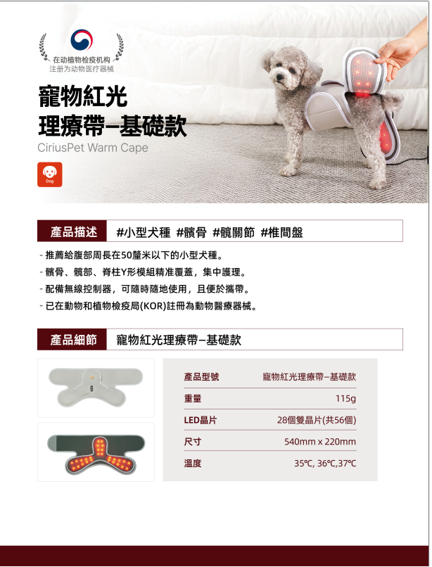 Cirius Pet LLLT Warm Cape 無線紅外線髖關節保養毯 基本款