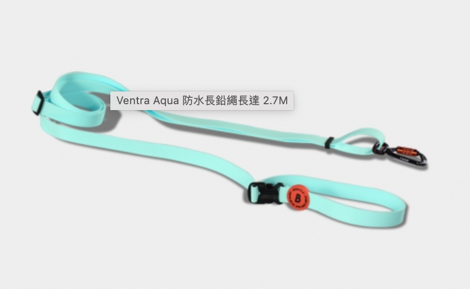 【香港代理】Bentla Aqua Long Leash 2.7M 防水長牽繩