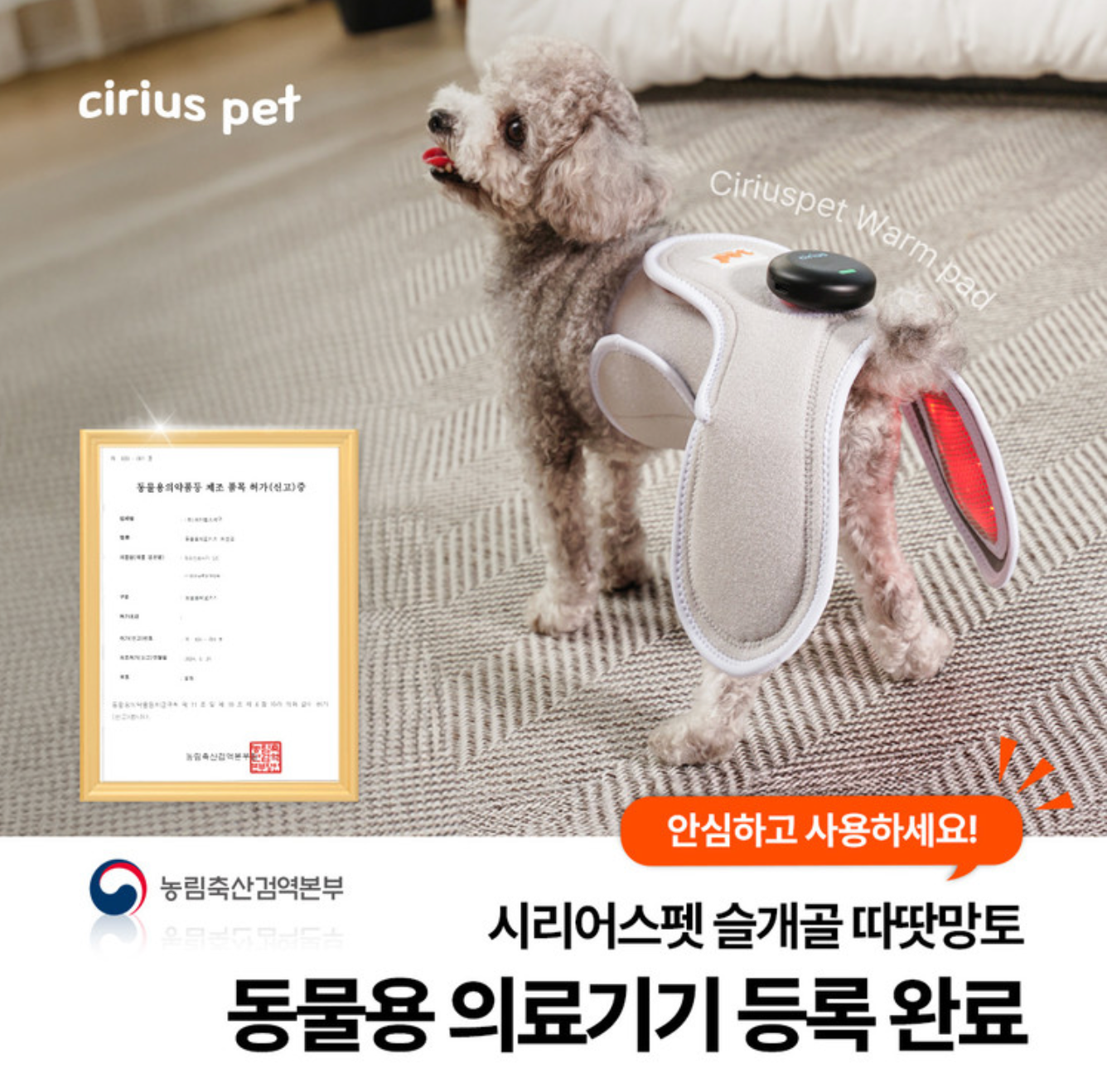 Cirius Pet LLLT Warm Cape 無線紅外線髖關節保養毯 基本款