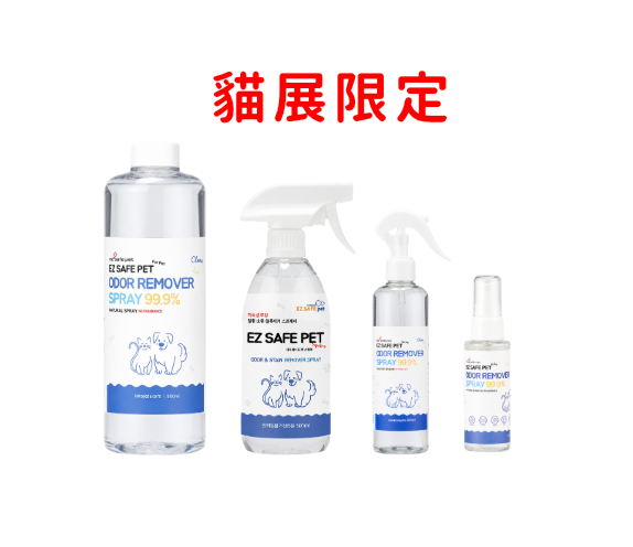 EZ Safe Pet Odor Remover Spray 寵物強效除臭噴霧