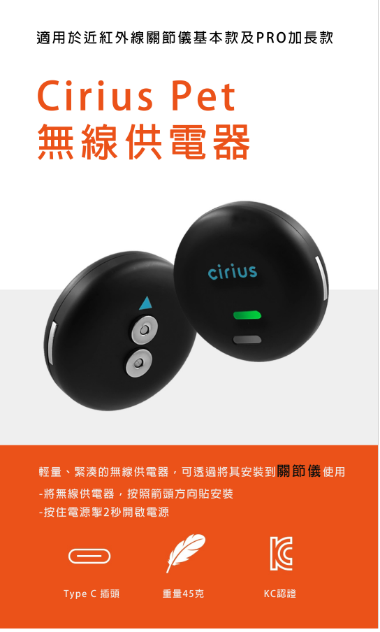 Cirius Pet Warm Pad 無線紅外線髖關節保養毯 心形款