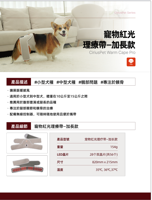 Cirius Pet LLLT Warm Cape Pro 無線紅外線髖關節保養毯 加長款