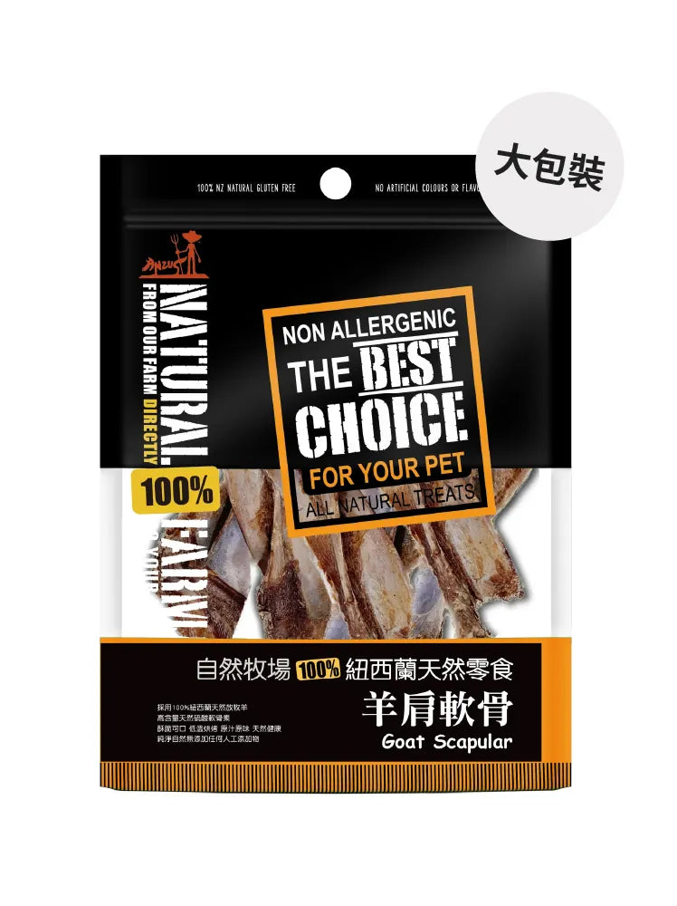 自然牧場 Natural farm 天然寵物零食 羊肩軟骨 Goat Scapular 100g