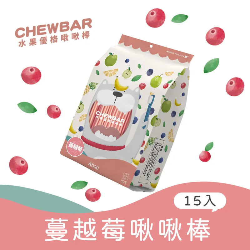 Abao 水果乳酪潔齒棒 蔓越莓(15條入)