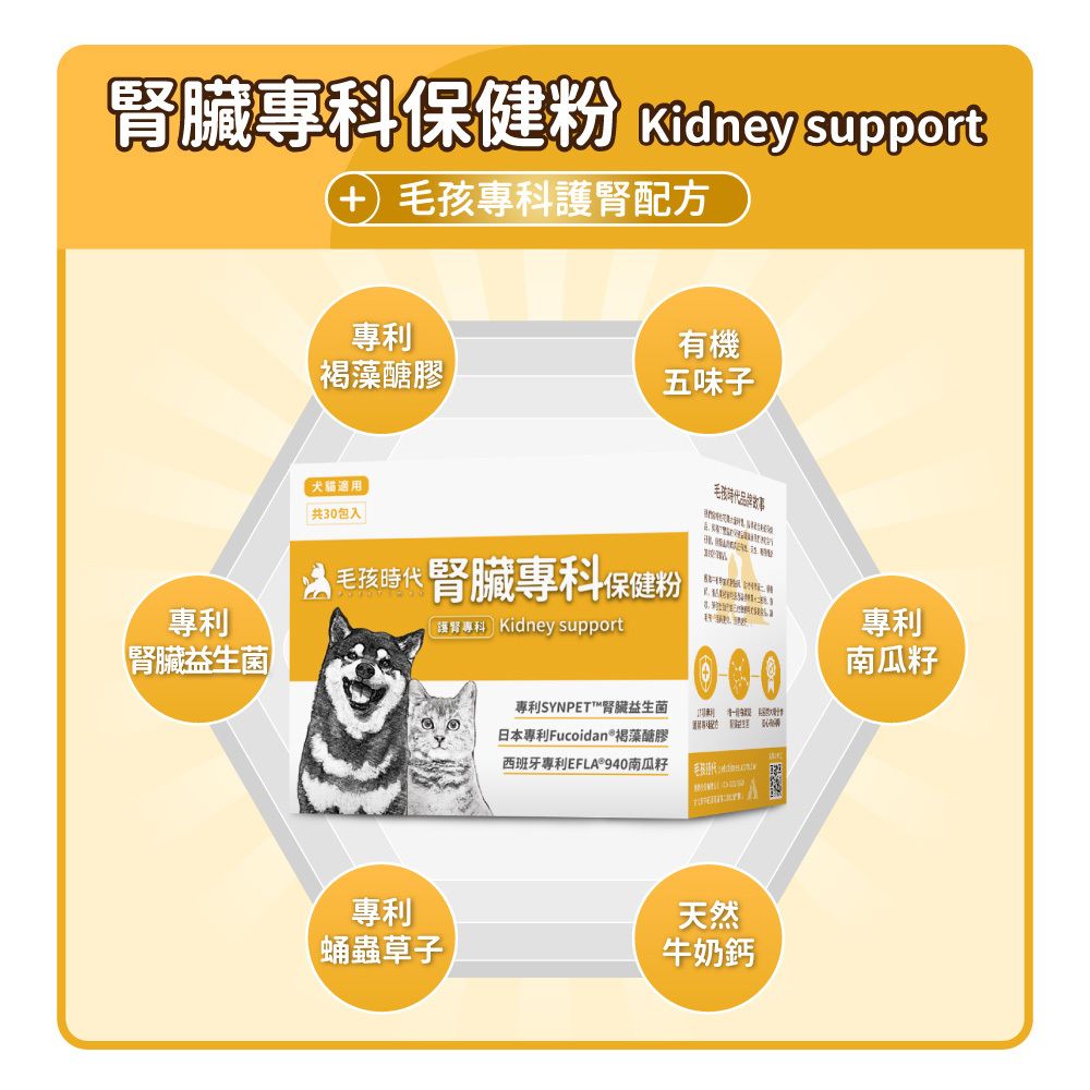 毛孩時代 腎臟專科保健粉 Kidney Support (30包/盒)