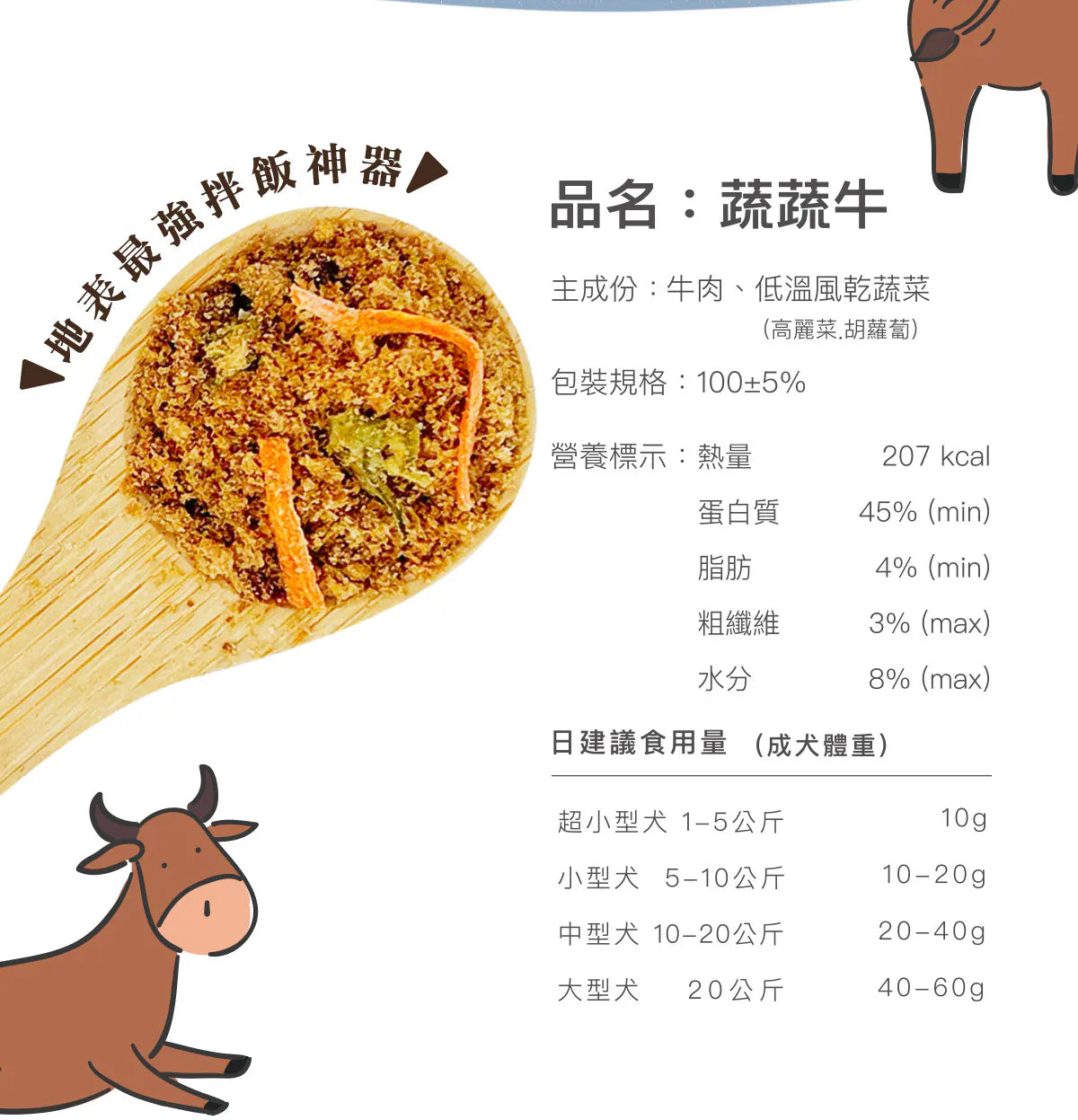 Abao 原肉肉鬆 蔬蔬牛
