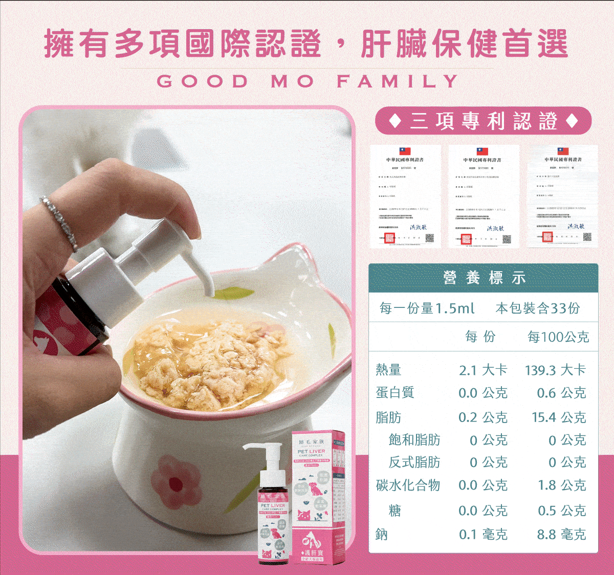 歸毛家族 【Good寶系列寵物保健品】護肝寶 50ml/瓶