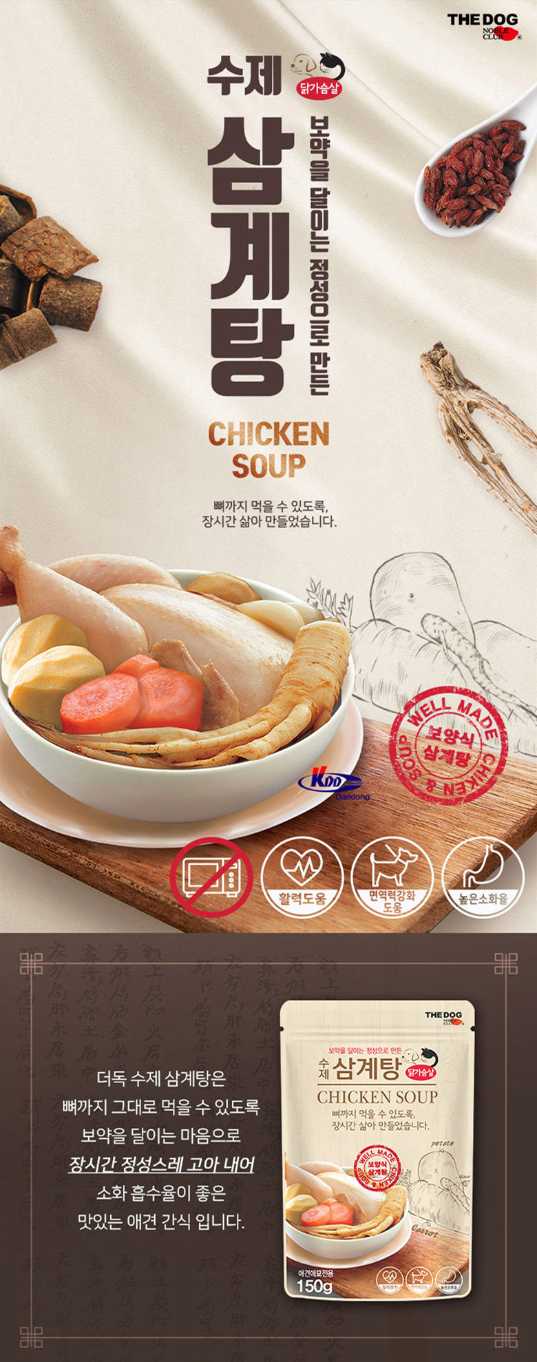 The dog 韓國人參雞湯包 Chicken Soup 150g