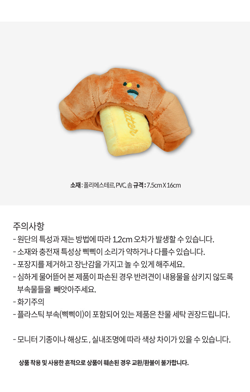 Biteme Croissants Nosework Toy 牛角包牛油藏食玩具