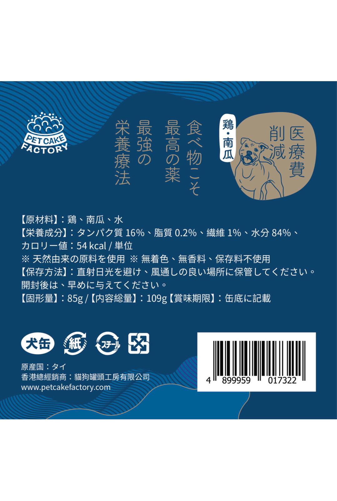 天然食療法 鮮食雞肉罐頭 (狗狗)