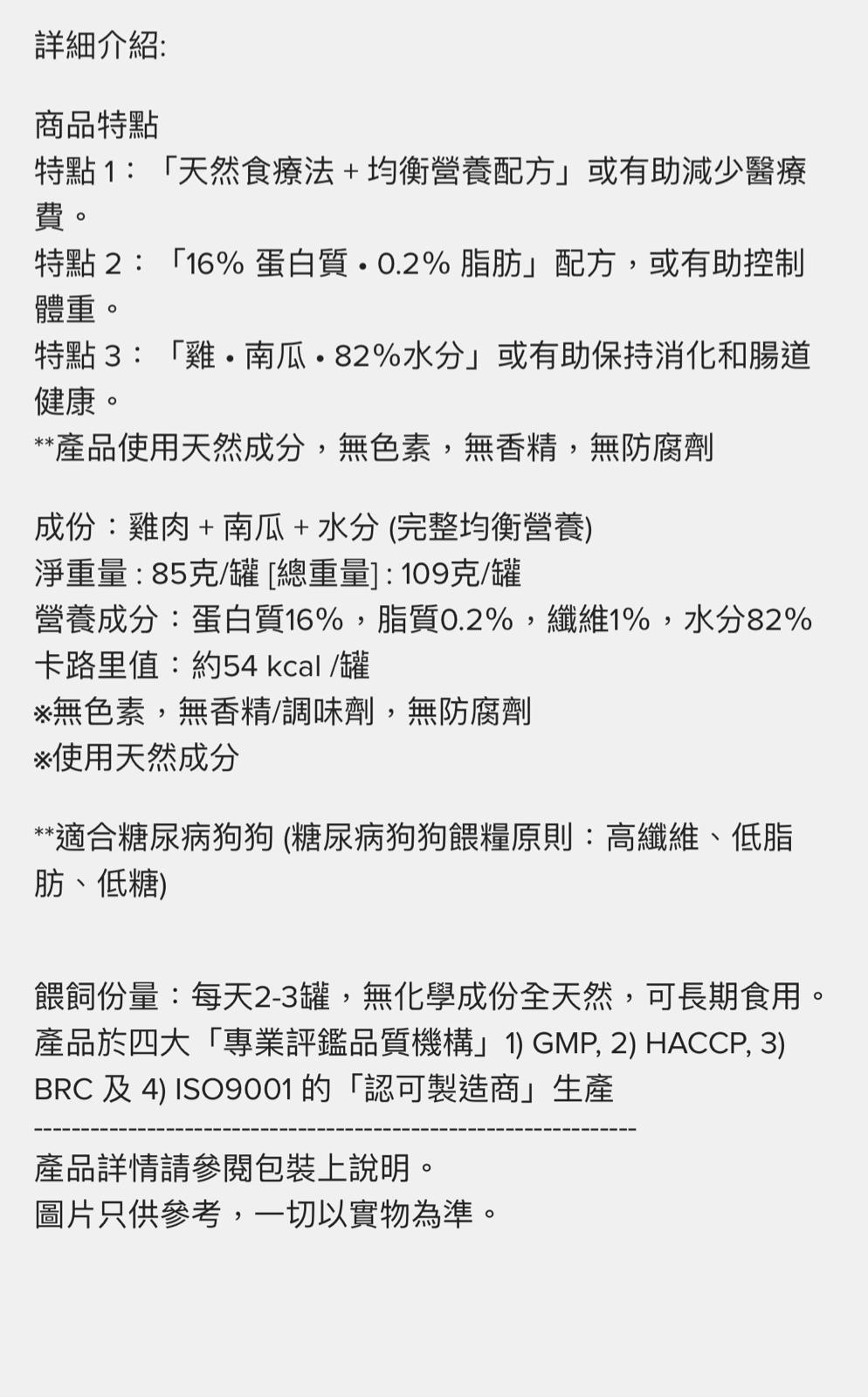 天然食療法 鮮食雞肉罐頭 (狗狗)