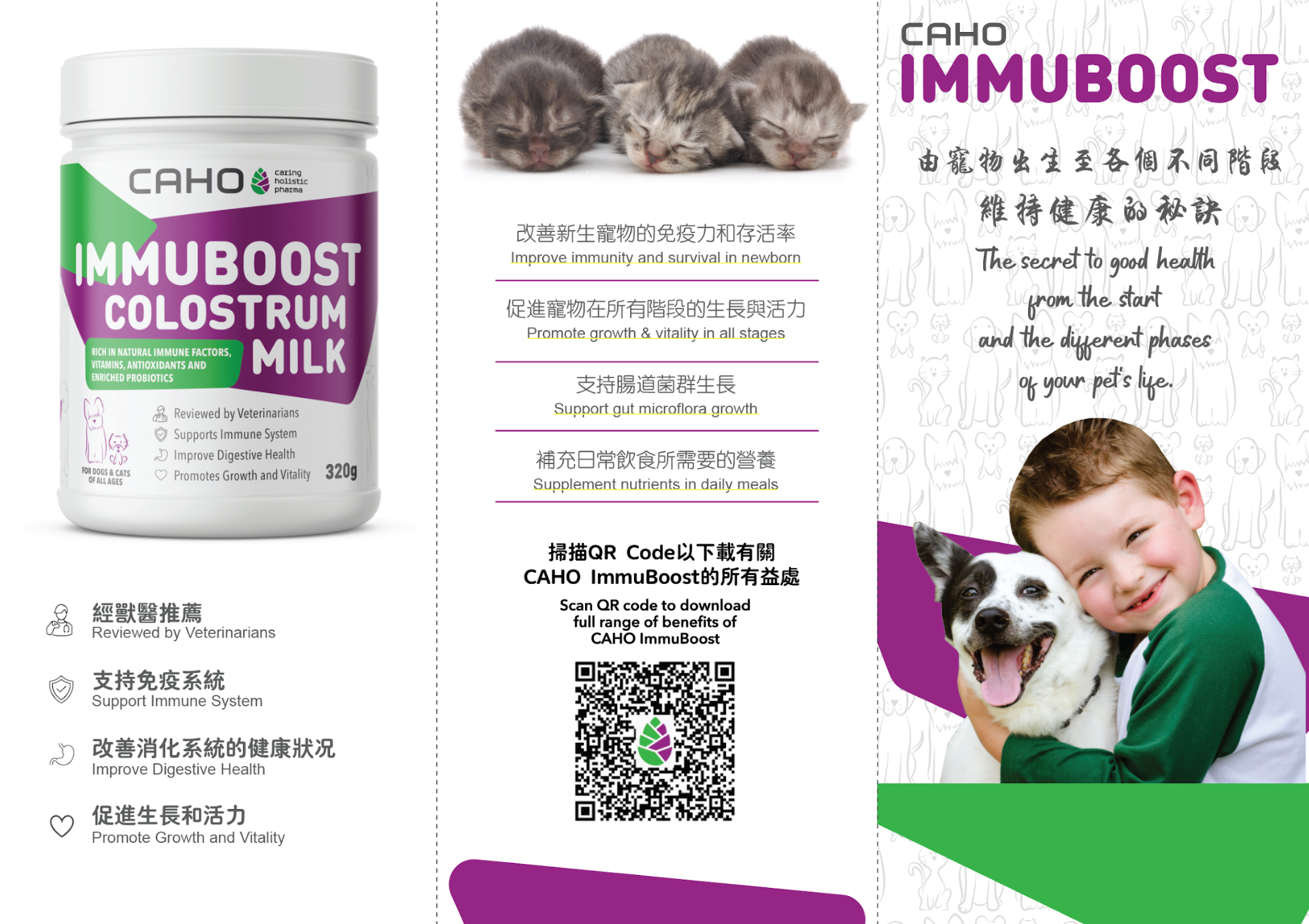 CAHO IMMUBOOST 牛初乳