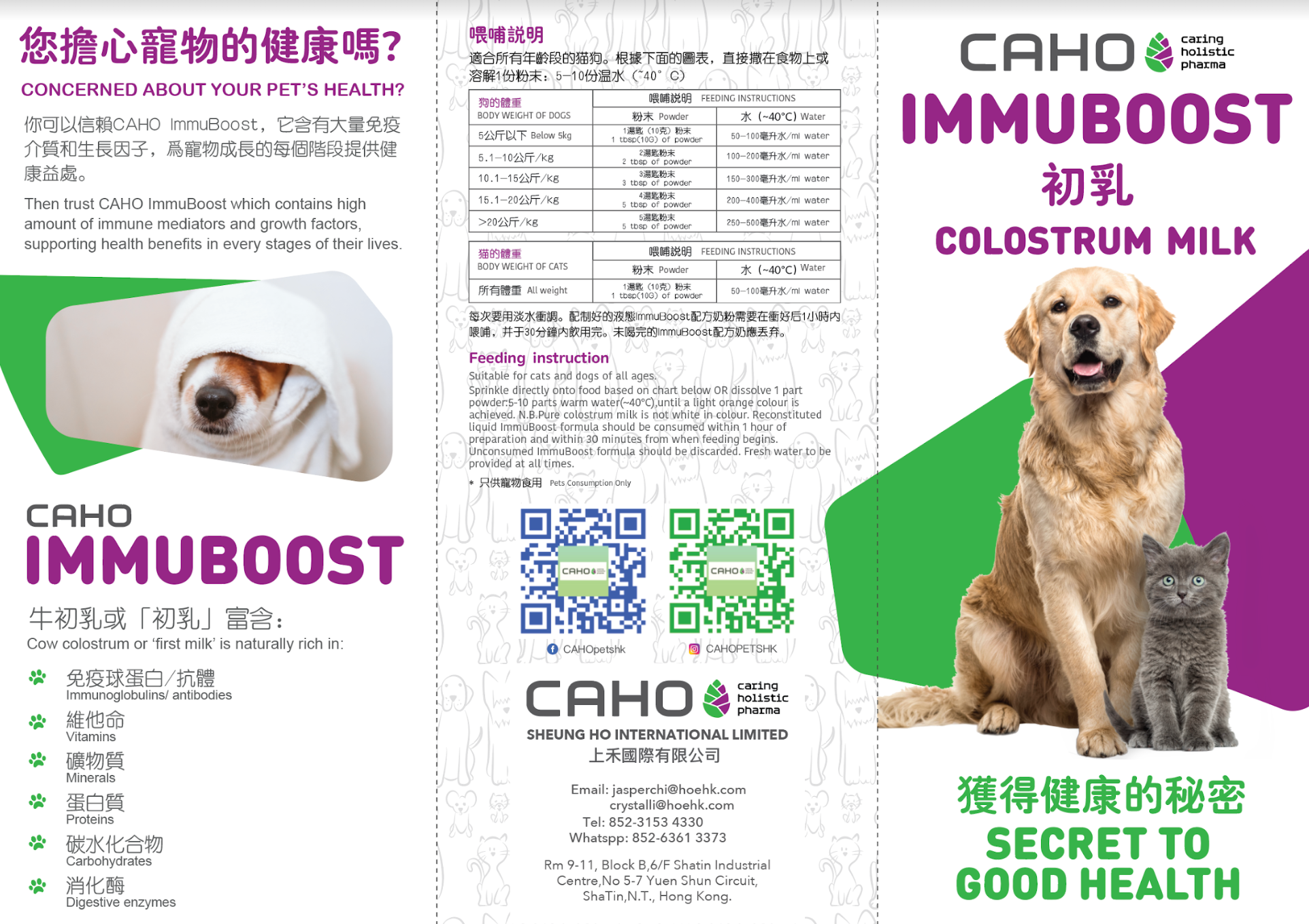 CAHO IMMUBOOST 牛初乳