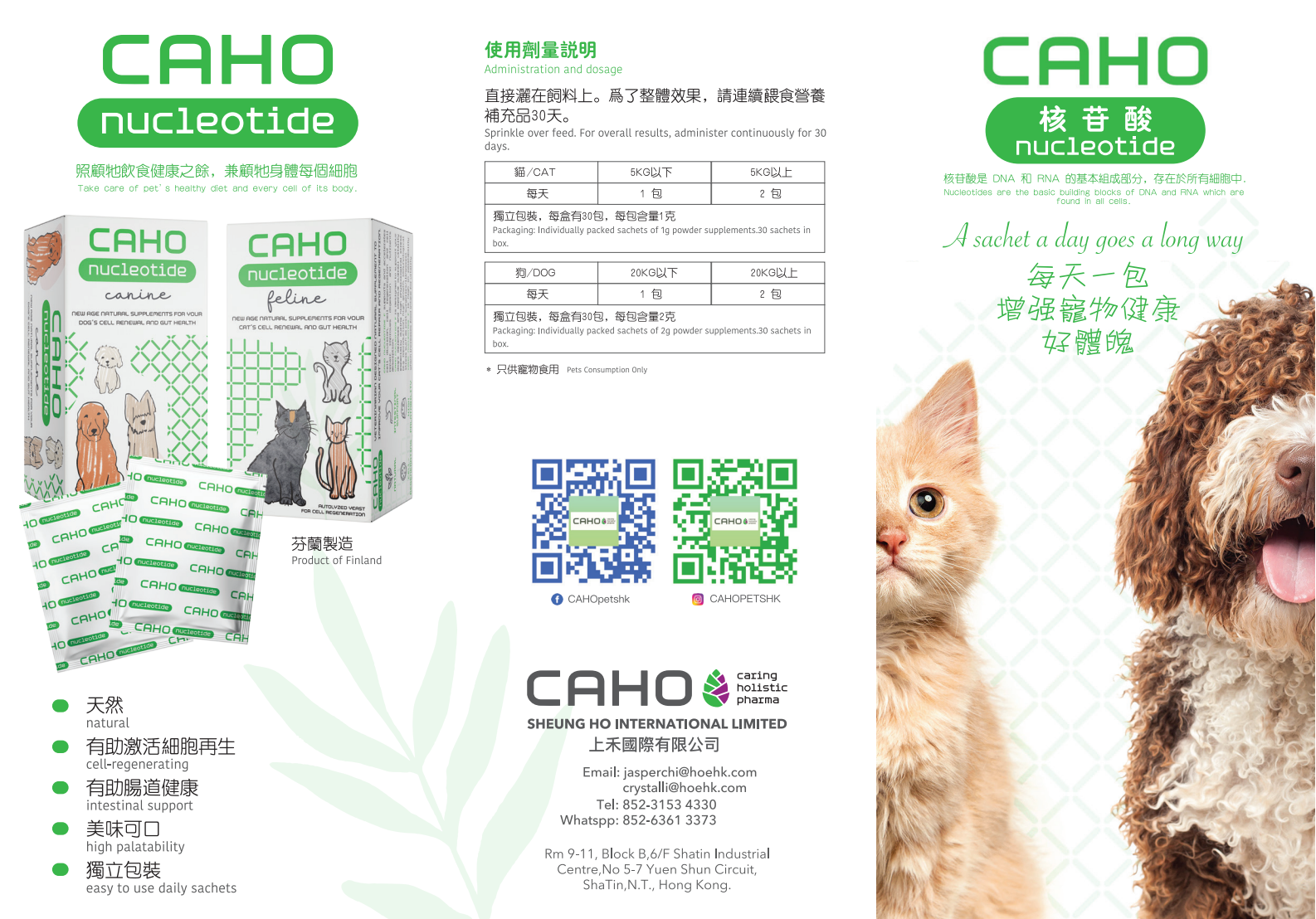 CAHO NUCLEOTIDE 貓狗核苷酸