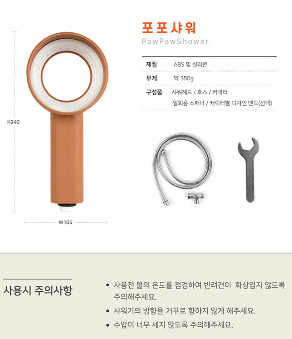 Teddy Island Paw Paw Shower 貓狗專用花灑