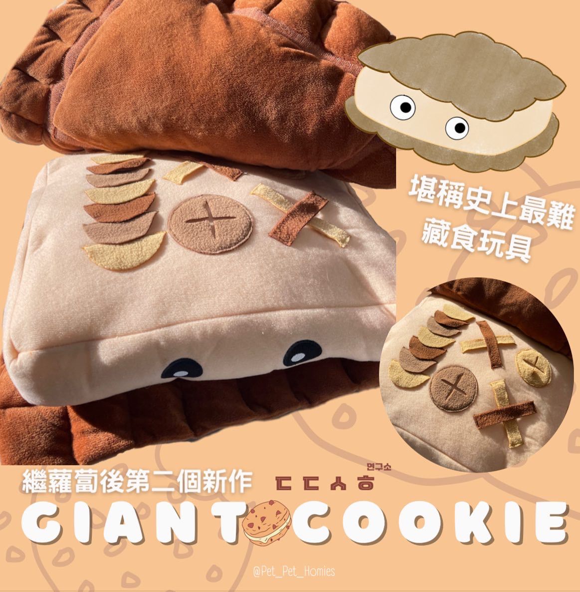 韓國巨型夾心曲奇藏食玩具 Giant Cookie