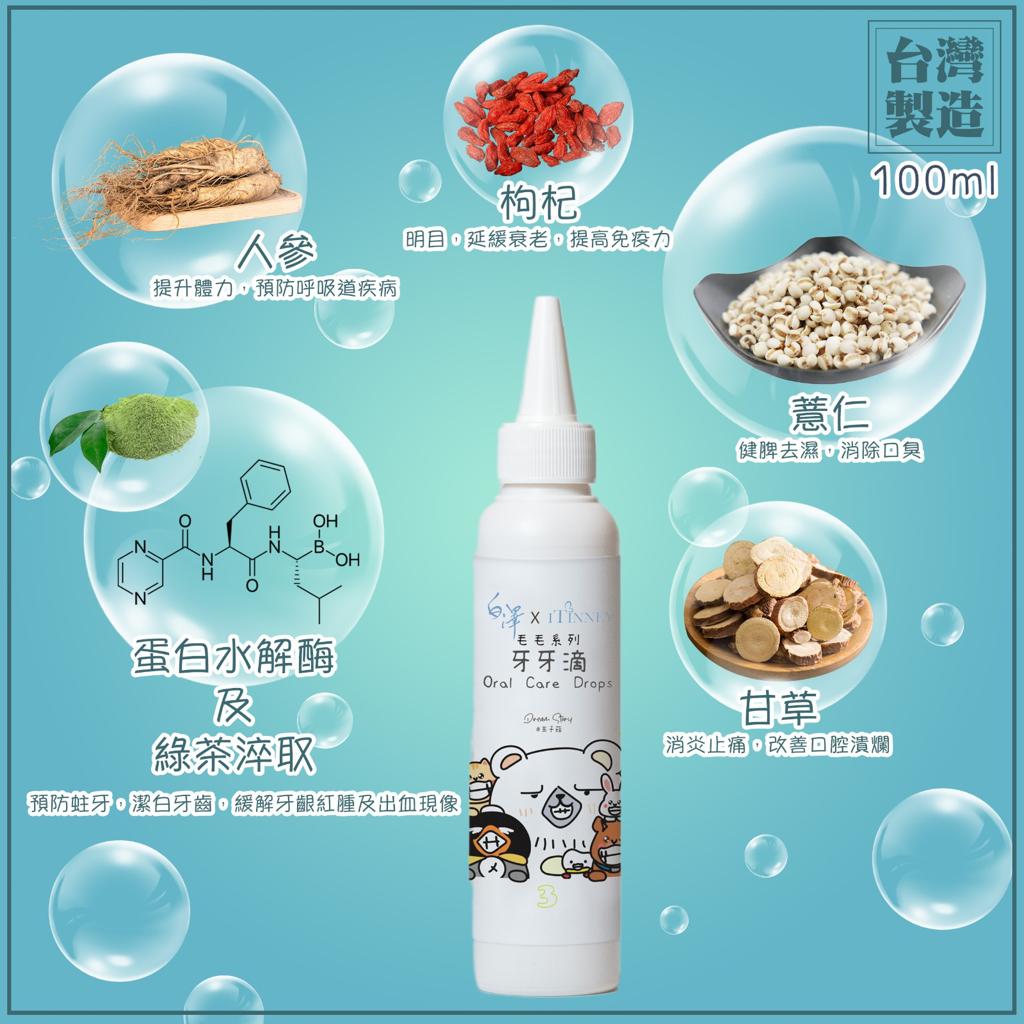 O'Life 牙牙滴 Oral Care Drops