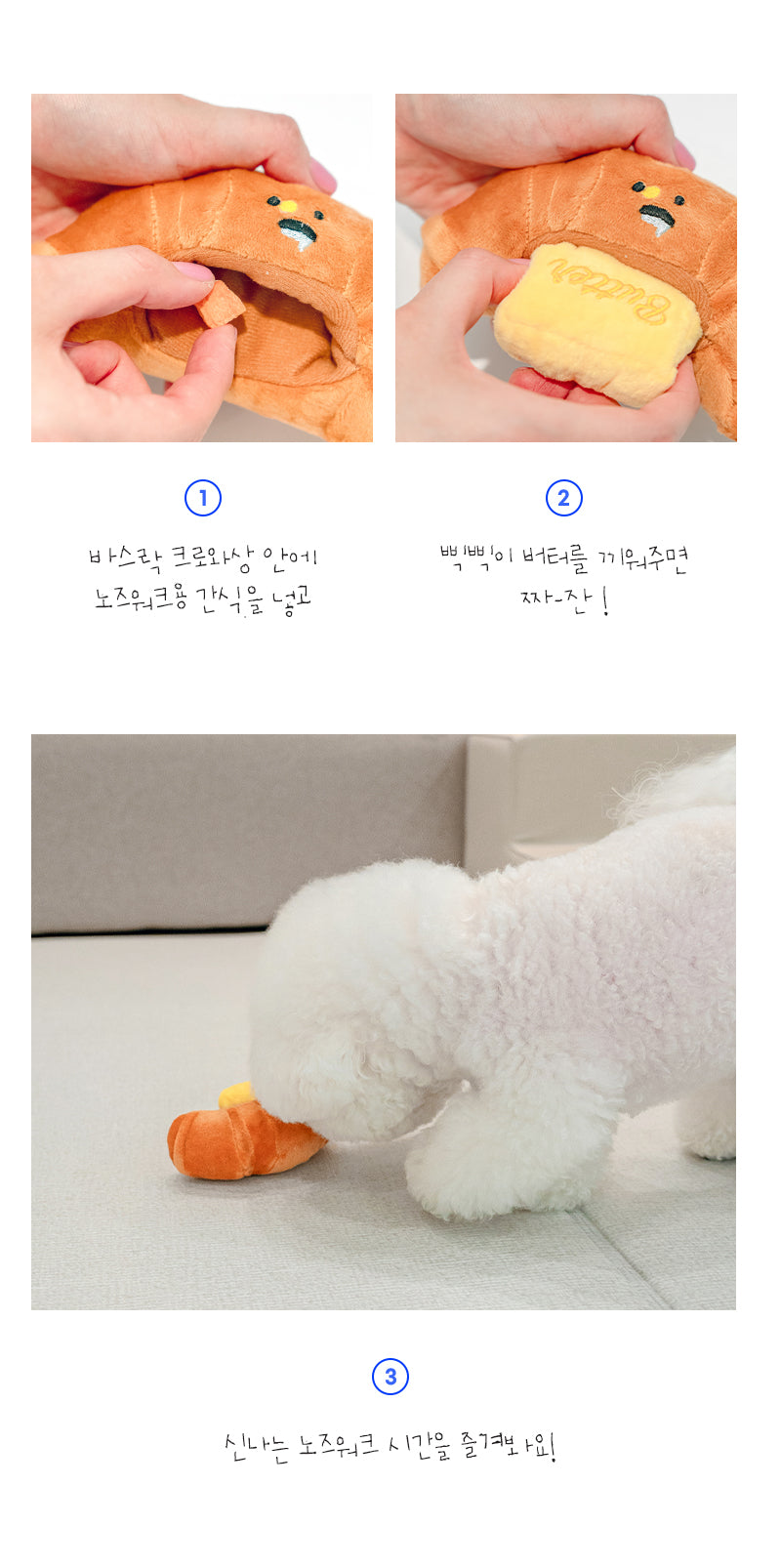Biteme Croissants Nosework Toy 牛角包牛油藏食玩具