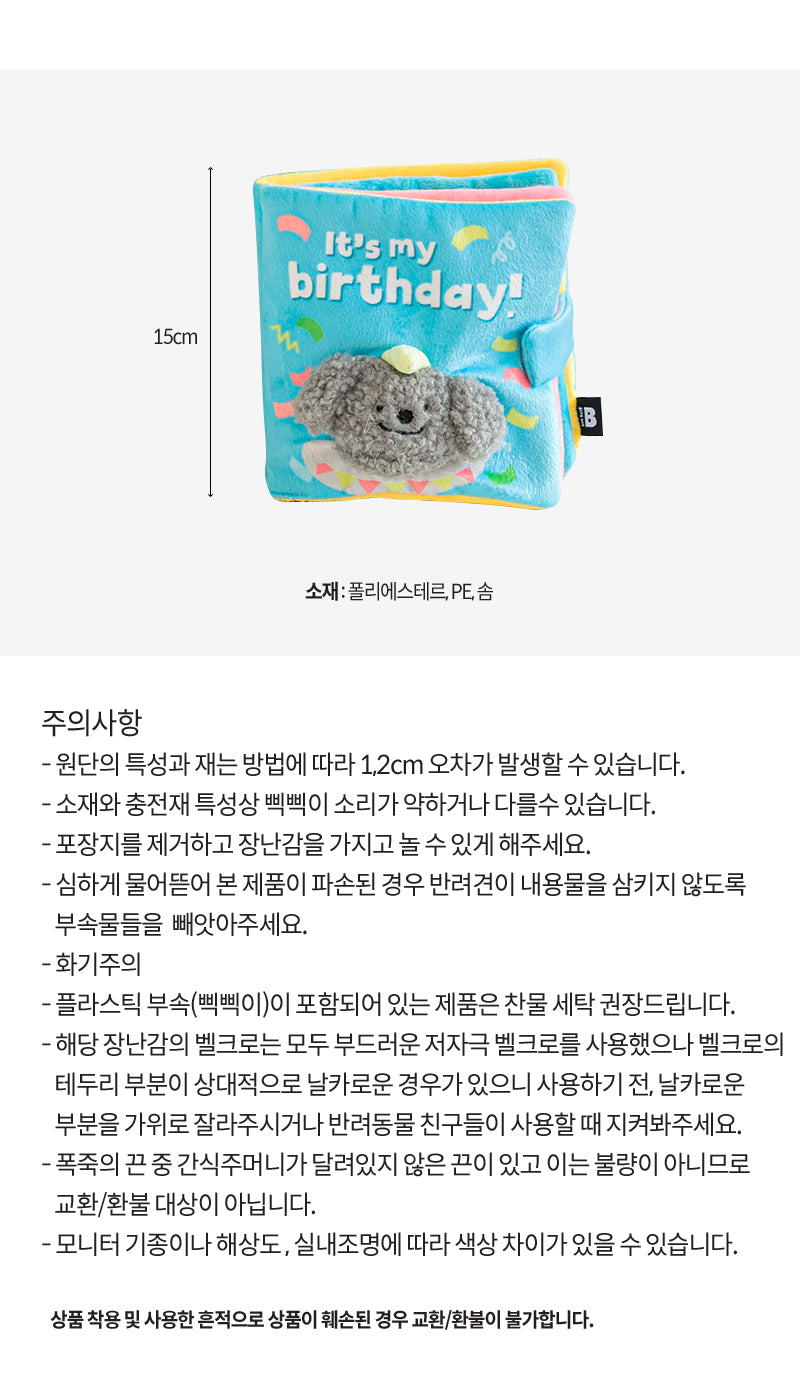 Biteme Birthday Book 生日藏食書