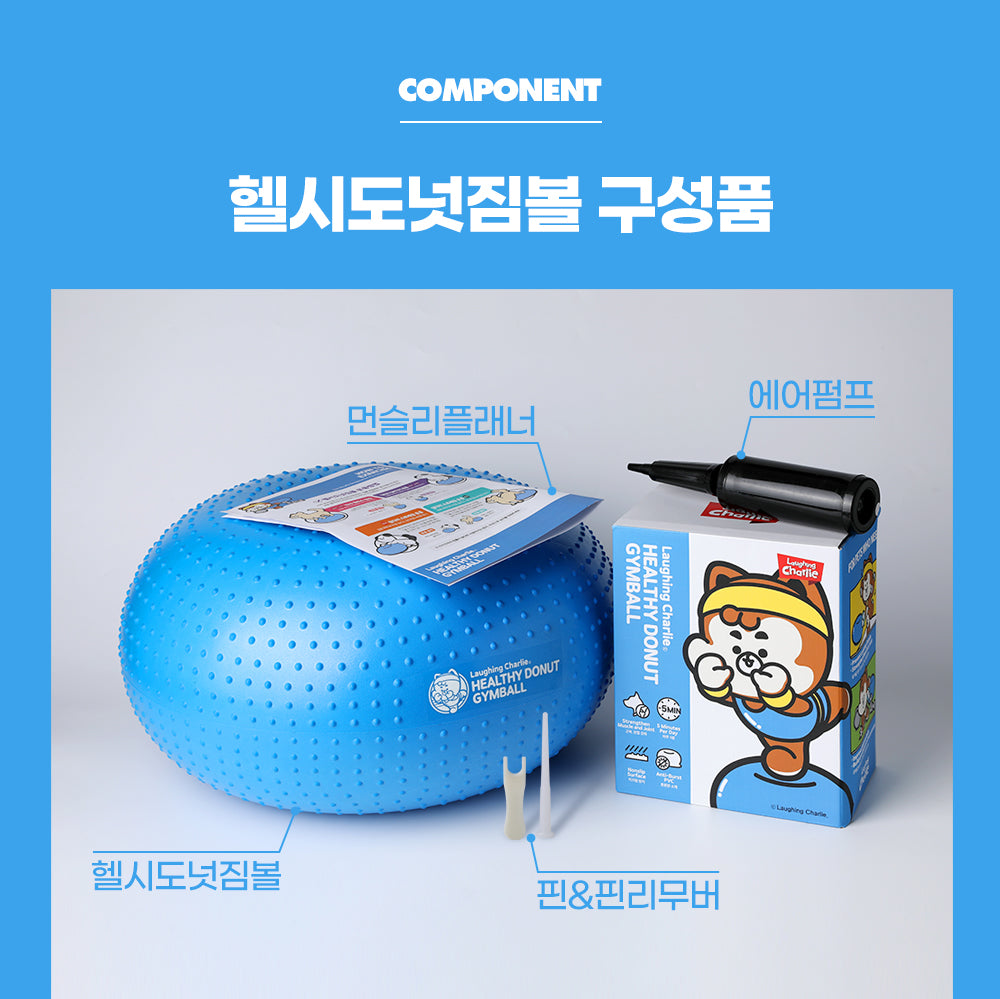 韓國 Laughing Charlie 甜甜圈健身球 Healthy Donut Gymball