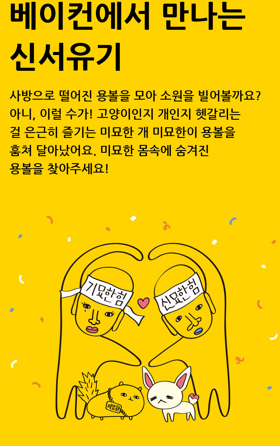 Baconbox Mimyohan Hunting Toy 新西遊記官方週邊 (美妙漢+龍珠)