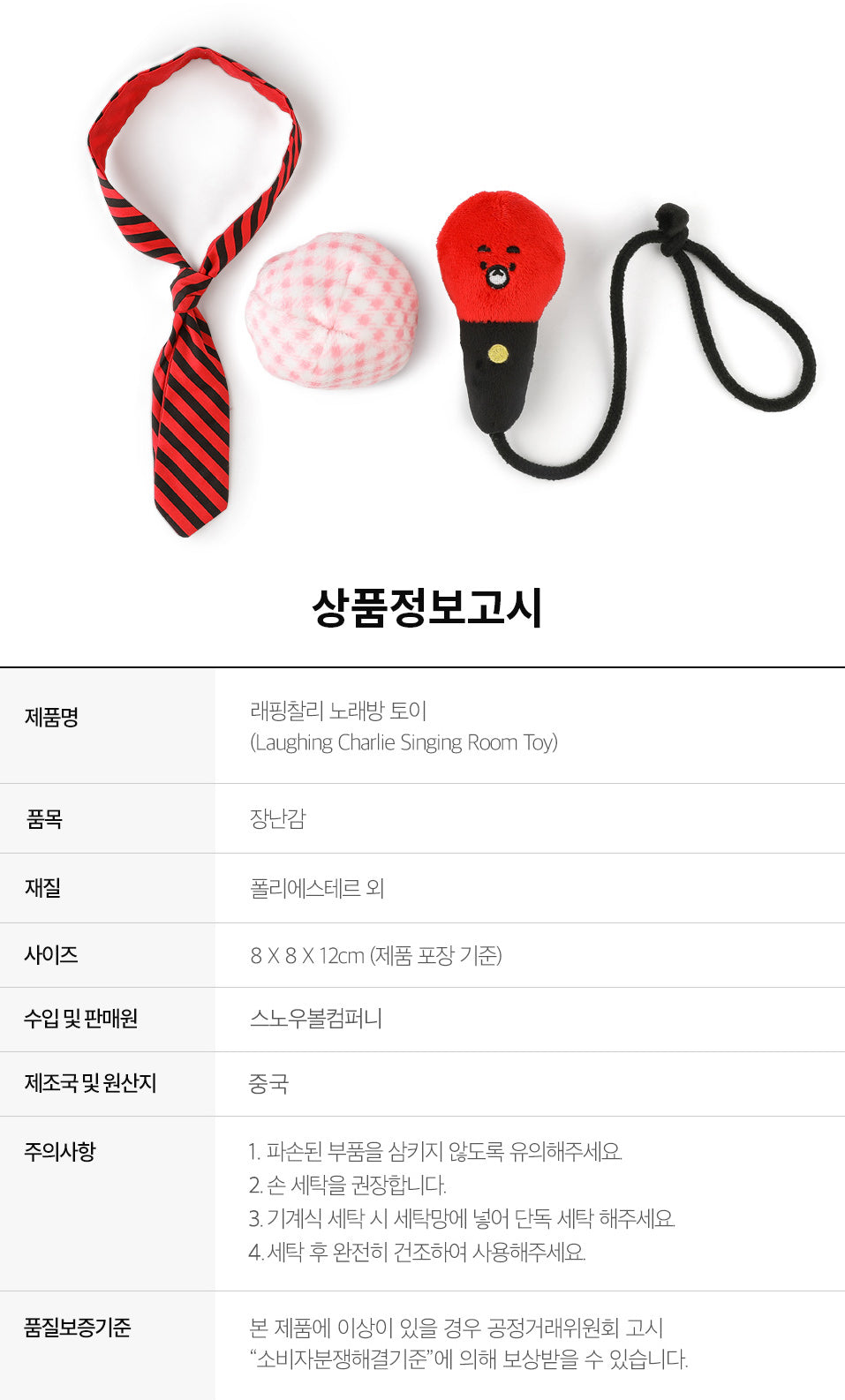 韓國Laughing Charlie 發聲藏食卡拉OK Toy