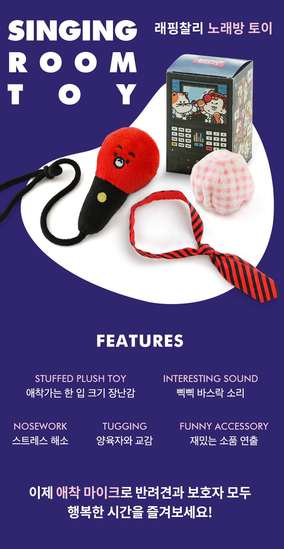 韓國Laughing Charlie 發聲藏食卡拉OK Toy