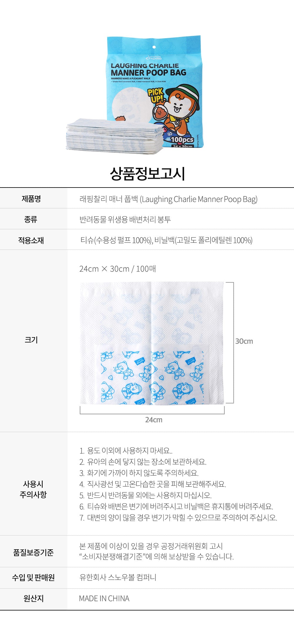韓國 Laughing Charlie Poop Bag + Tissue 100pcs