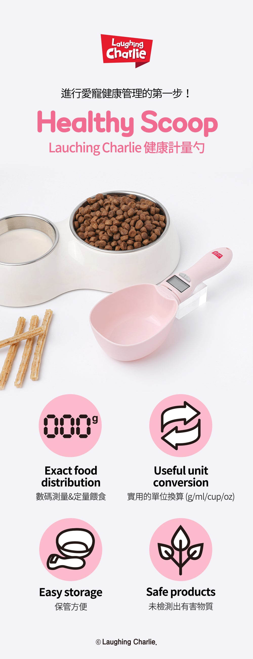 韓國 Laughing Charlie 健康計量勺 Healthy Scoop