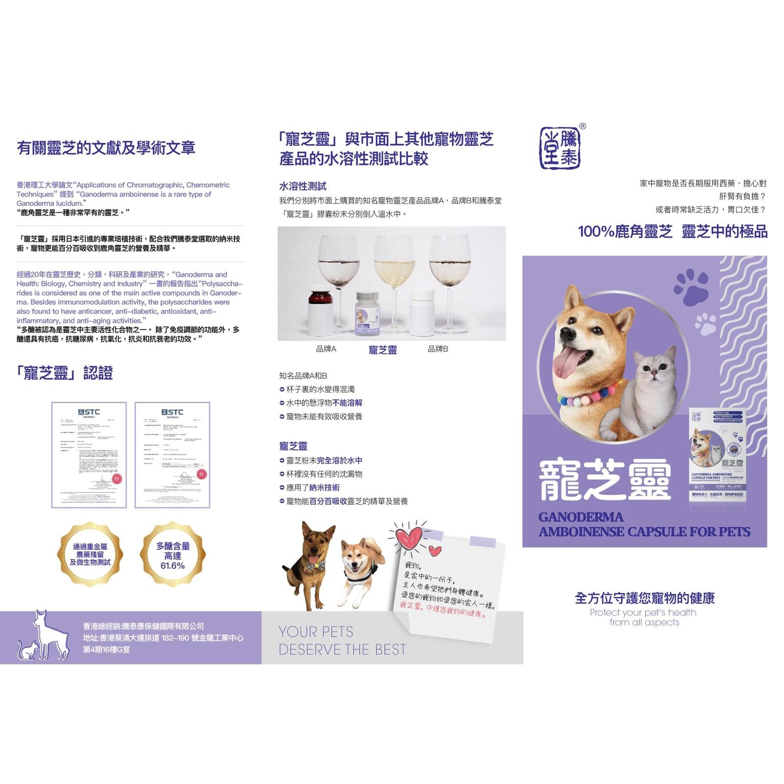 騰泰堂 寵芝靈 30粒裝