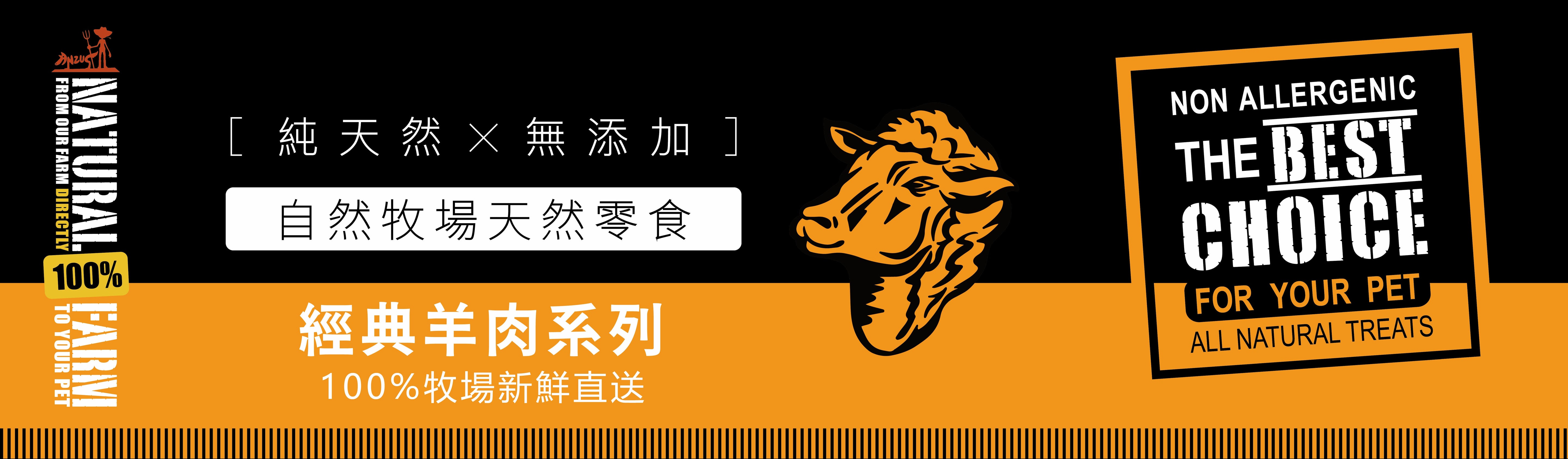 經典羊肉