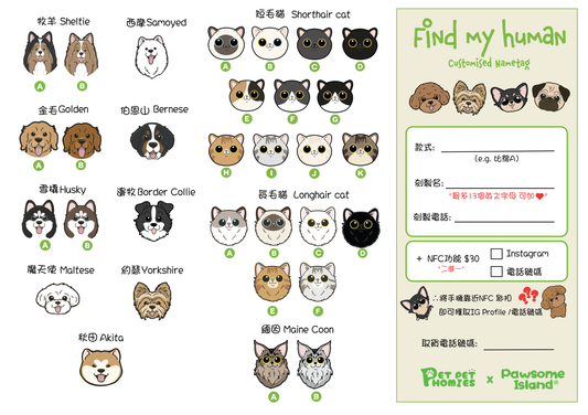 Pet Pet Homies x Pawsomeisland 客製化「Find My Human」寵物鎖匙扣
