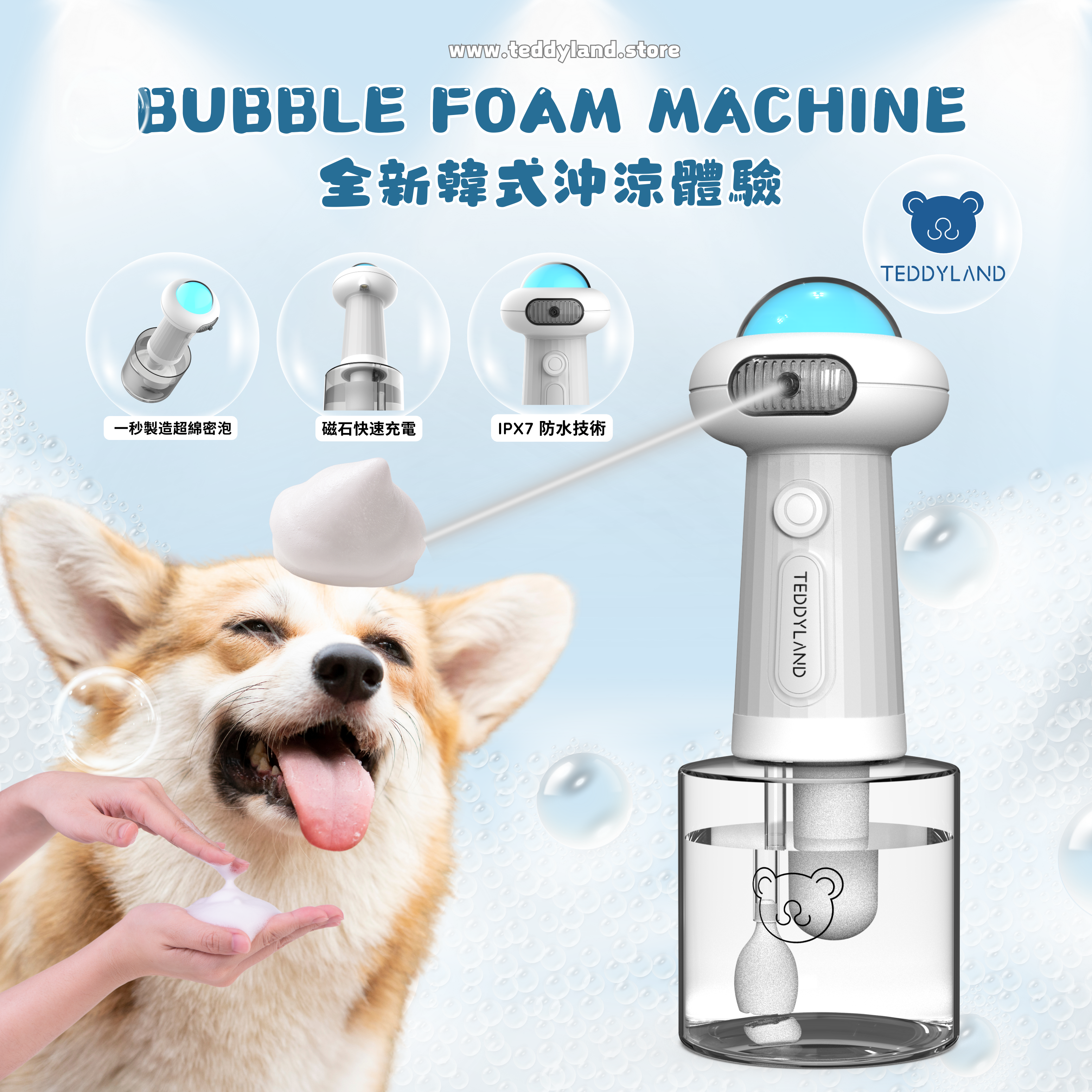 TeddyLand 寵物沖涼泡泡機 Bubble Foam Machine