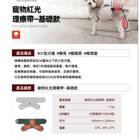 Cirius Pet LLLT Warm Cape 無線紅外線髖關節保養毯 基本款
