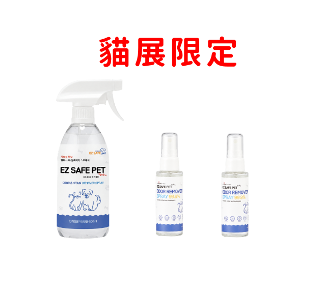 EZ Safe Pet Odor Remover Spray 寵物強效除臭噴霧