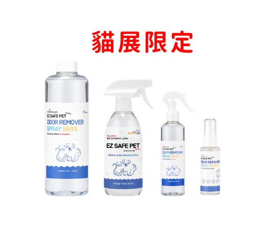 EZ Safe Pet Odor Remover Spray 寵物強效除臭噴霧