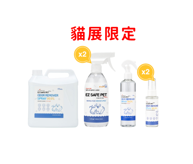 EZ Safe Pet Odor Remover Spray 寵物強效除臭噴霧