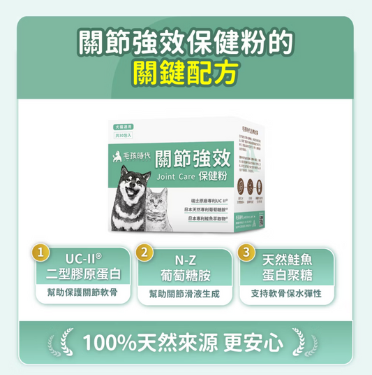 毛孩時代 強效關節保健粉 Joint Care (30包/盒)