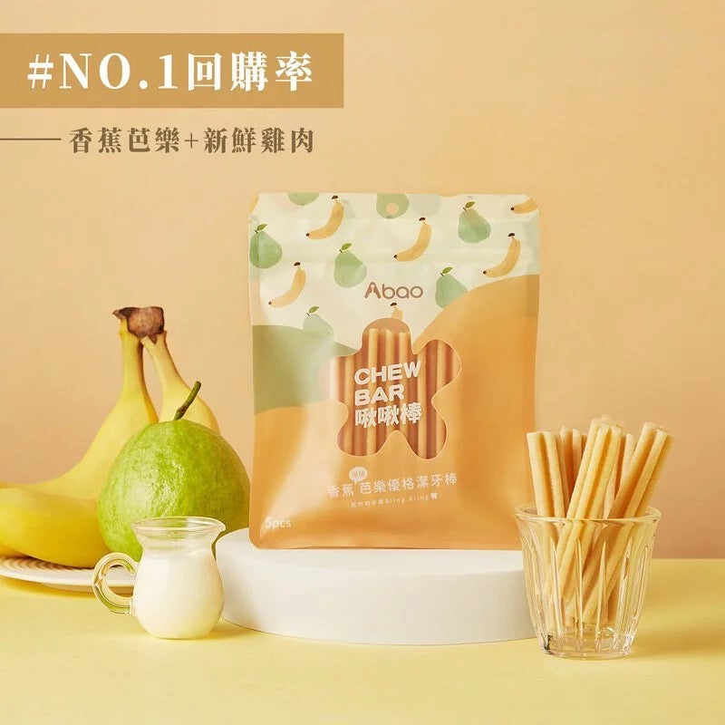 Abao 水果乳酪潔齒棒 香蕉芭樂🍌 （5條入）