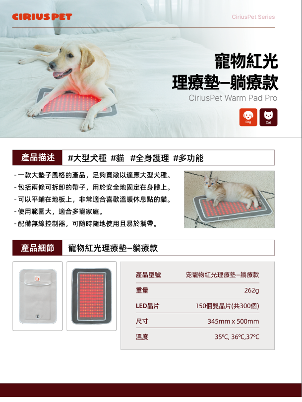 Cirius Pet Warm Pad Pro 無線紅外線髖關節保養毯 大墊款