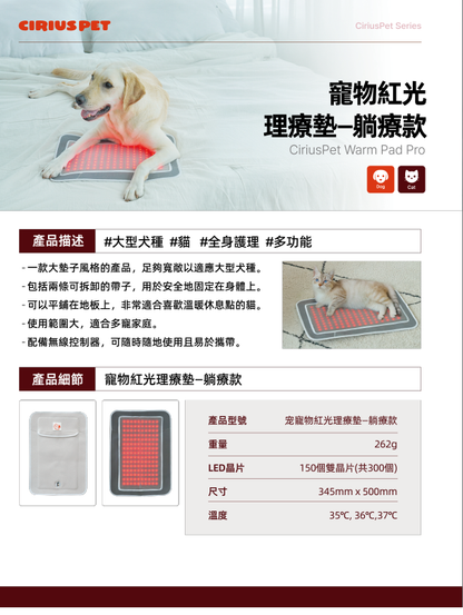Cirius Pet Warm Pad Pro 無線紅外線髖關節保養毯 大墊款