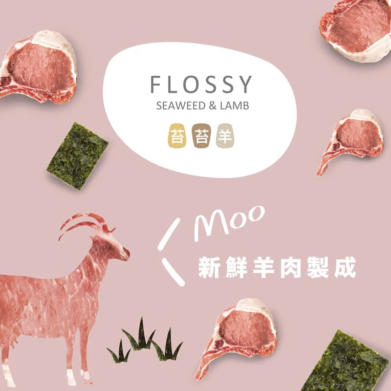 Abao 原肉肉鬆 苔苔羊