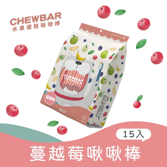 Abao 水果乳酪潔齒棒 蔓越莓（15條入）