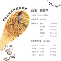 Abao 原肉肉鬆 苔苔羊