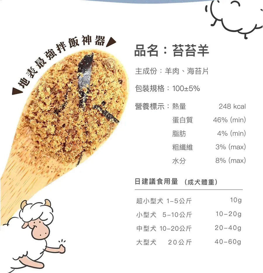 Abao 原肉肉鬆 苔苔羊