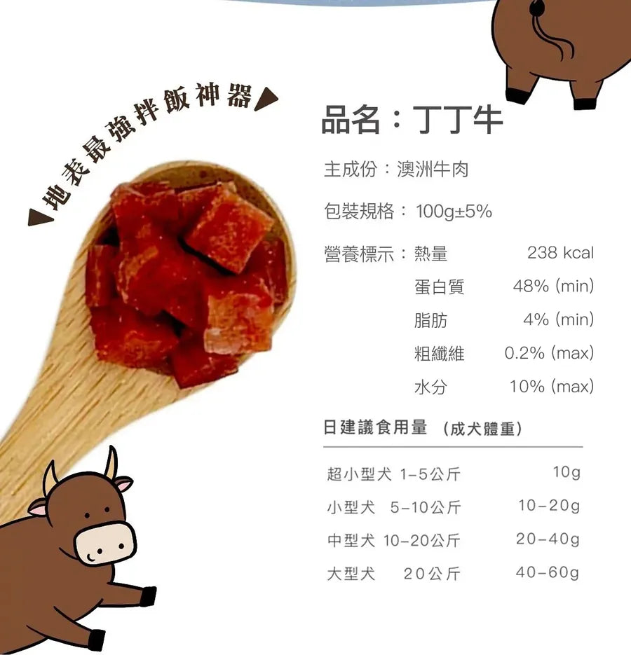 Abao 原肉肉鬆 丁丁牛