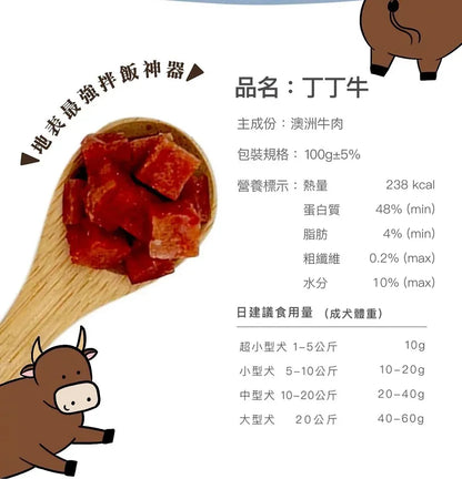 Abao 原肉肉鬆 丁丁牛